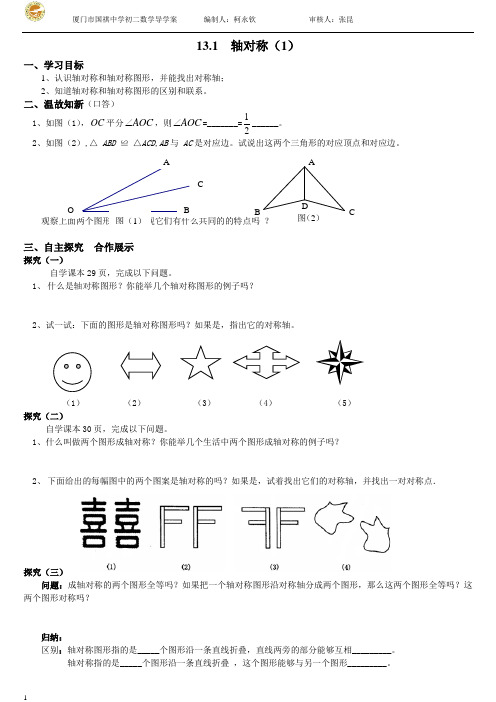 新人教版第13章轴对称导学案