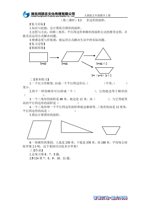 8.3多边形的面积 导学案