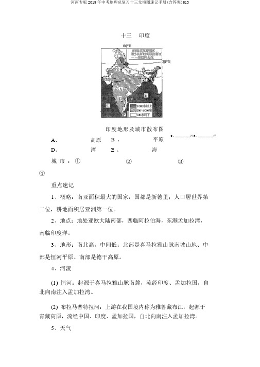 河南专版2019年中考地理总复习十三尤填图速记手册(含答案)513