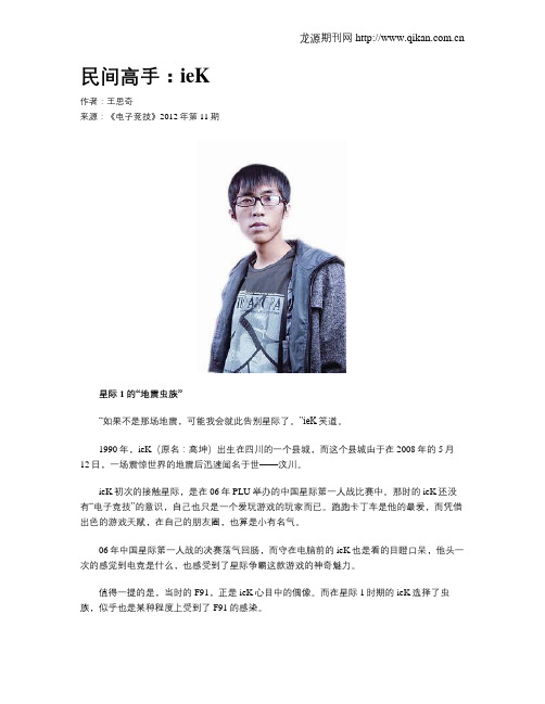民间高手:ieK