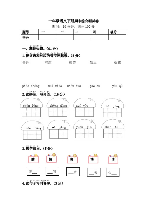 (统编版)一年级语文下册期末综合测试卷-附参考答案