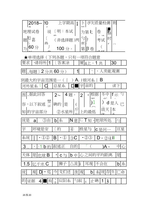 20182019高一地理上学期第一次质检试题带答案吉林东丰三中