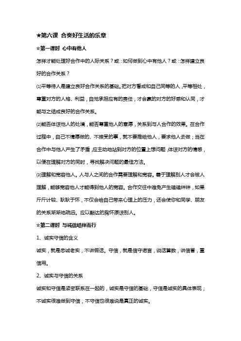 鲁教版八年级思想政治第六课基础知识整理