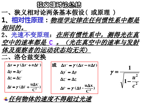 相对论习题选(09.3.)