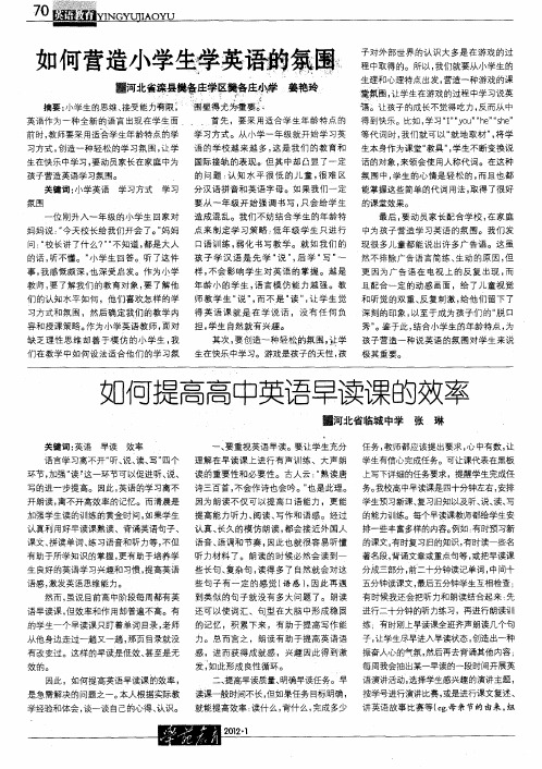 如何提高高中英语早读课的效率