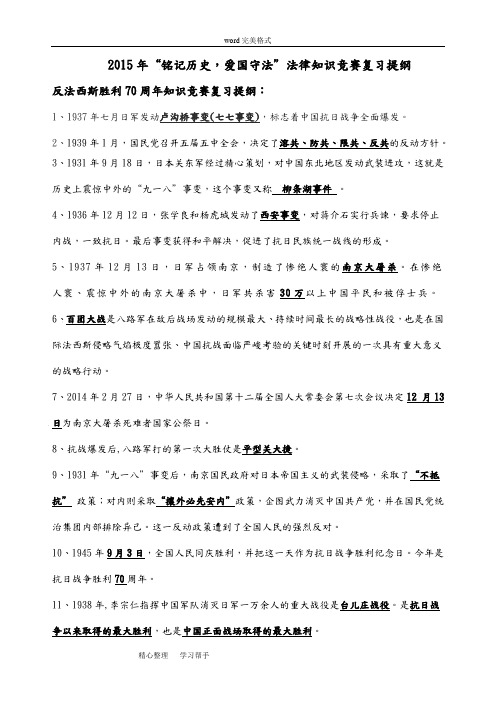 2015年普法知识竞赛复习试题(含答案)