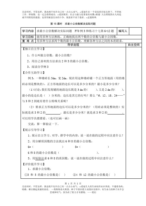 人教版2019年春五年级下册数学全册配套导学案设计第15课时  求最小公倍数解决实际问题