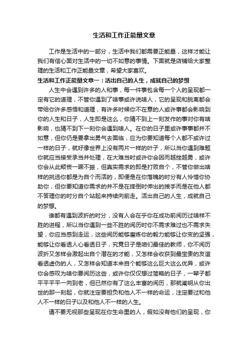 生活和工作正能量文章