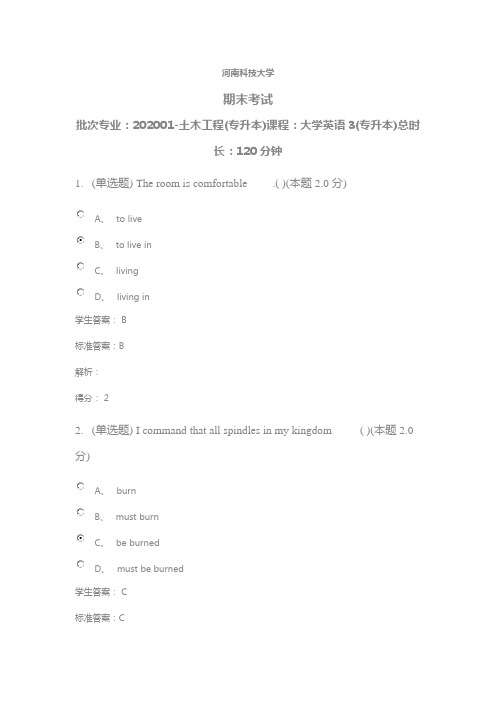 河南科技大学期末考试批次专业：土木工程(专升本)课程：大学英语3(专升本)