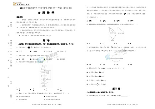 2018年普通高等学校招生全国统一考试 文科数学(北京卷)精校版(含答案)