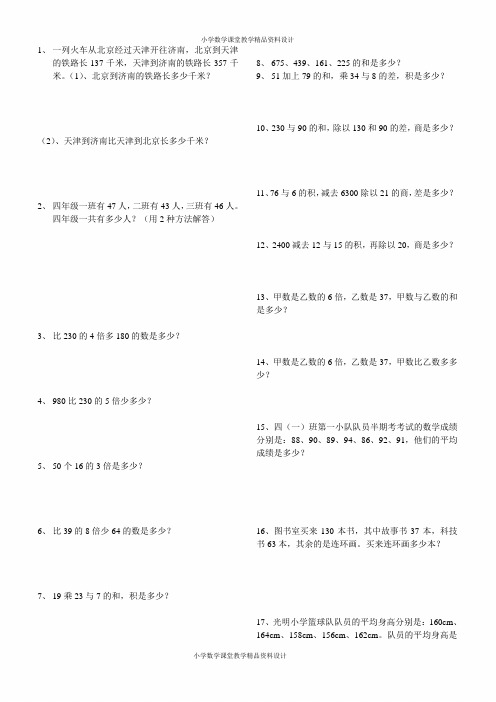 人教版四年级数学下册-应用题+文字题(运算定律与简便计算)