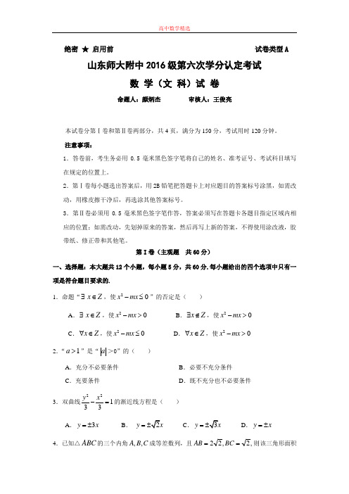 【精选高中试题】山东省高二上学期学分认定(期末)考试数学(文)试题Word版含答案