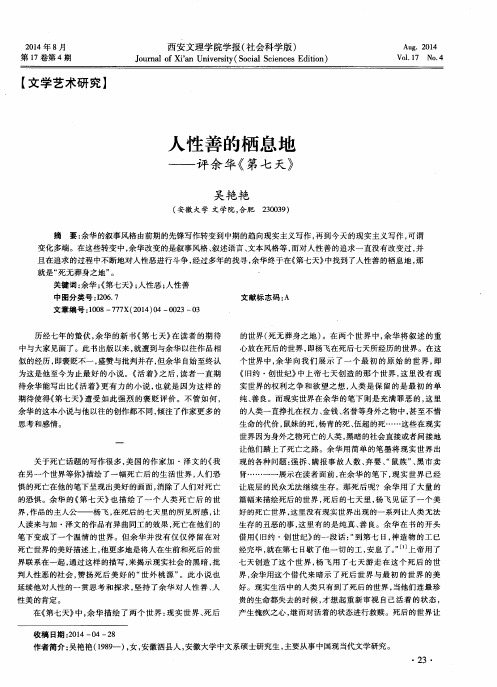 人性善的栖息地--评余华《第七天》