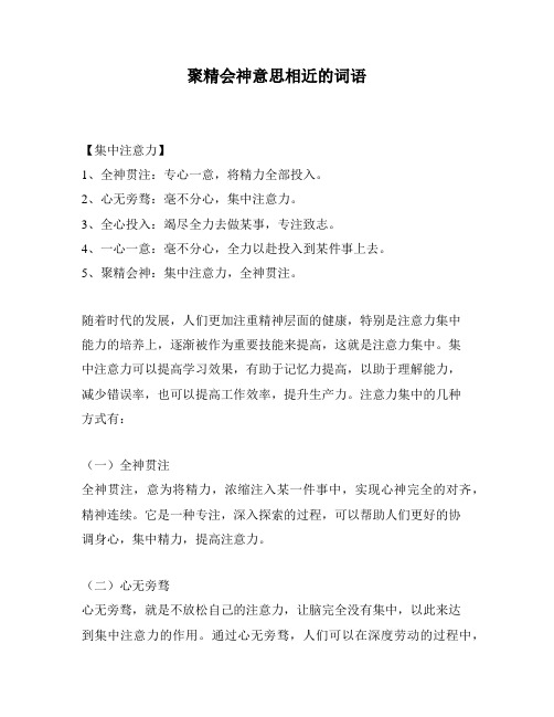 聚精会神意思相近的词语