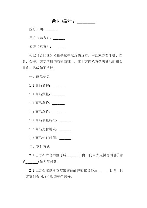 签订销售合同流程图-2024带详尽条款