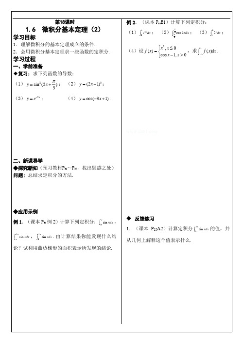 1.6 微积分基本定理导学案