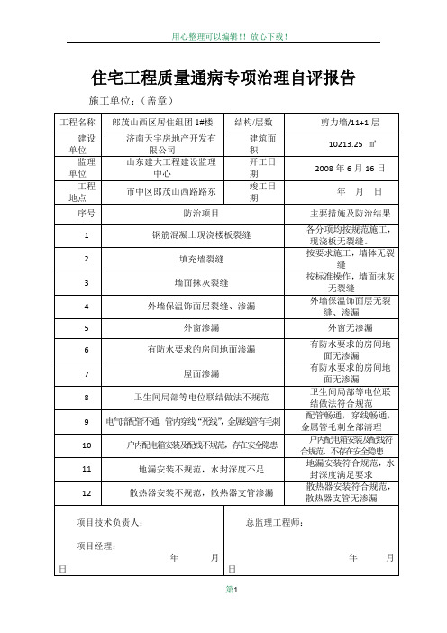 工程质量通病治理评估报告