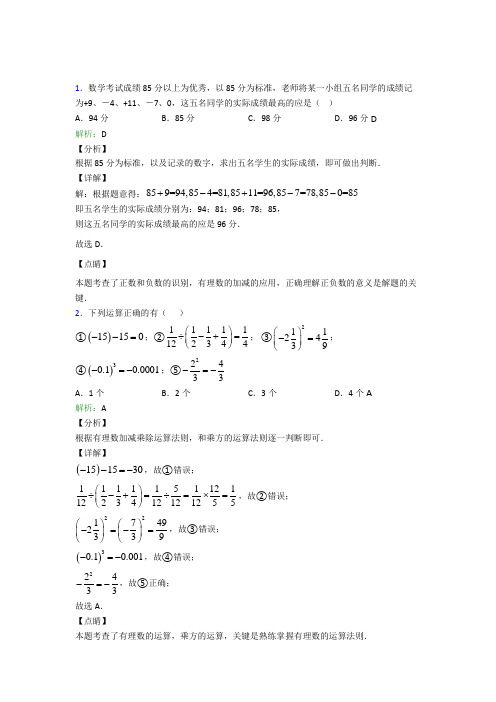 深圳华侨城中学七年级数学上册第一章《有理数》测试题(培优练)