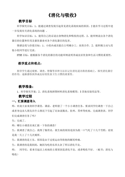 六年级下册科学教案 5消化与吸收冀教版