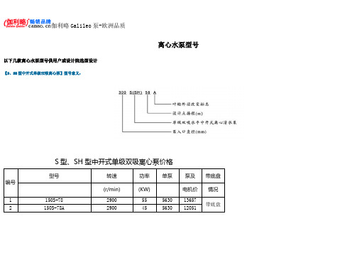 离心水泵型号