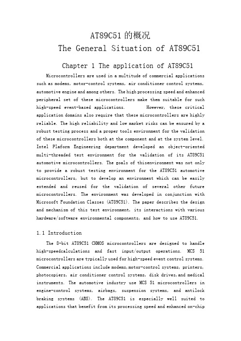 毕业设计英文文献：51单片机中英文文献翻译