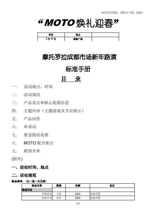 “MOTO享乐新年”路演执行手册