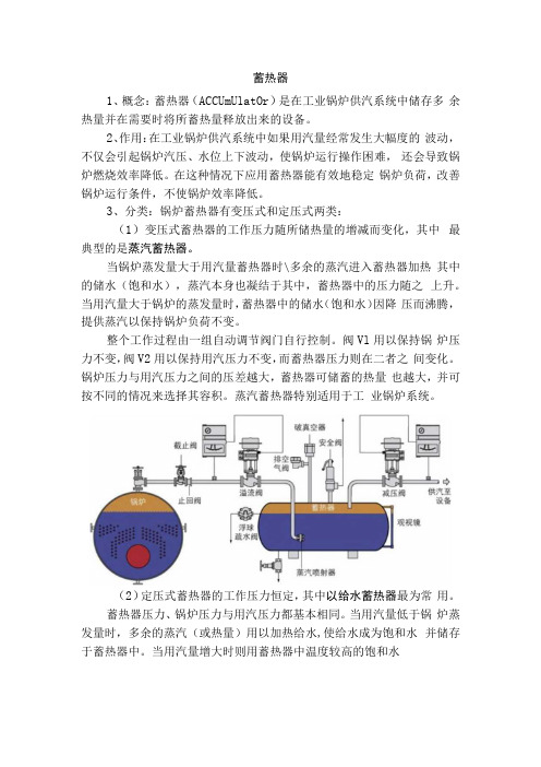 一文了解蓄热器概念作用及分类