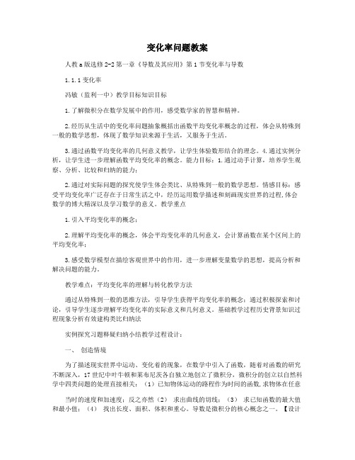 变化率问题教案