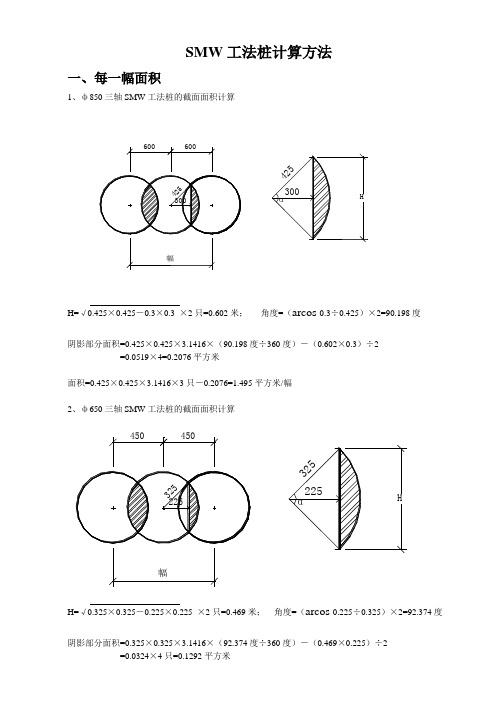 SMW工法桩计算方法