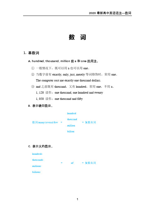 2020最新高中英语语法—数词