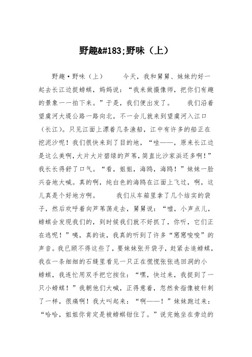 初中优秀记叙文作文:野趣