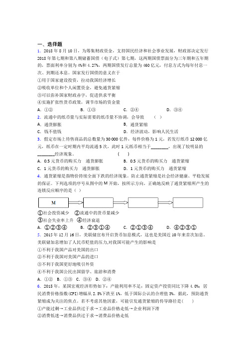 2021《新高考政治》最新时事政治—通货紧缩的全集汇编含答案解析