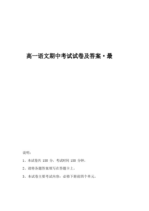 高一语文期中考试试卷及答案