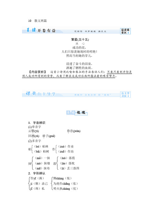 高一语文同步学案3.10散文两篇(粤教版必修1)