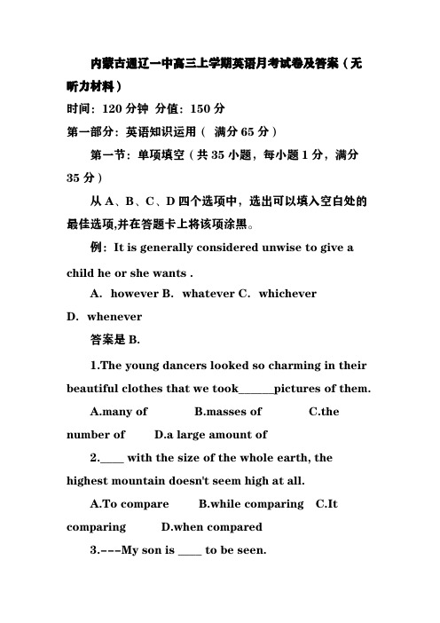 内蒙古通辽一中高三上学期英语月考试卷及参考答案(无听力材料)