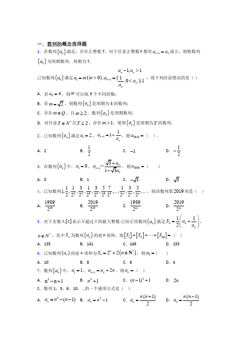 数列的概念专题(有答案)