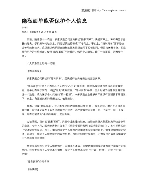 隐私面单能否保护个人信息