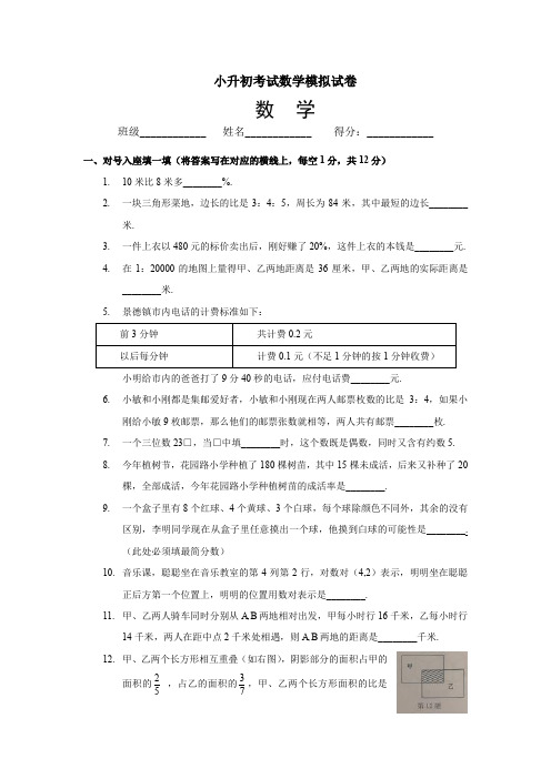 福州3新重点小学小升初数学模拟试题(含答案)