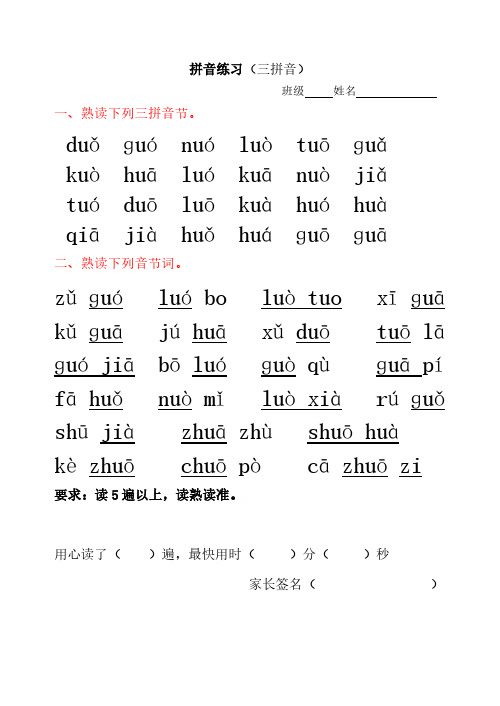 (部编)新课标人教版小学一年级上册语文拼音(三拼音)练习题、小学语文调整句子顺序.pdf