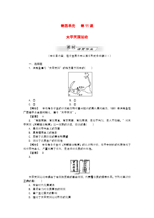 《金版新学案》高中历史同步教学 第11课太平天国运动练习 新人教版必修1 精品