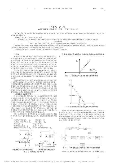 浅谈限流保护_电流截止负反馈分析及应用