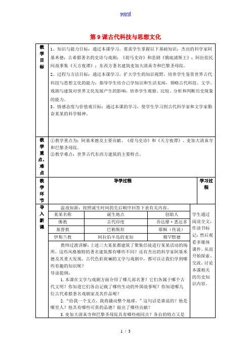 九年级历史上册 第9课《古代科技与思想文化(二)》教案 新人教版-新人教版初中九年级上册历史教案