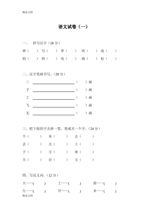 最新幼儿园拼音试卷大全(57套)