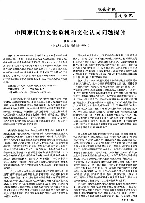 中国现代的文化危机和文化认同问题探讨