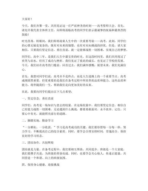 高考誓师班主任发言稿