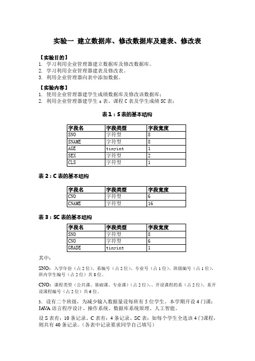 数据库实验指导书