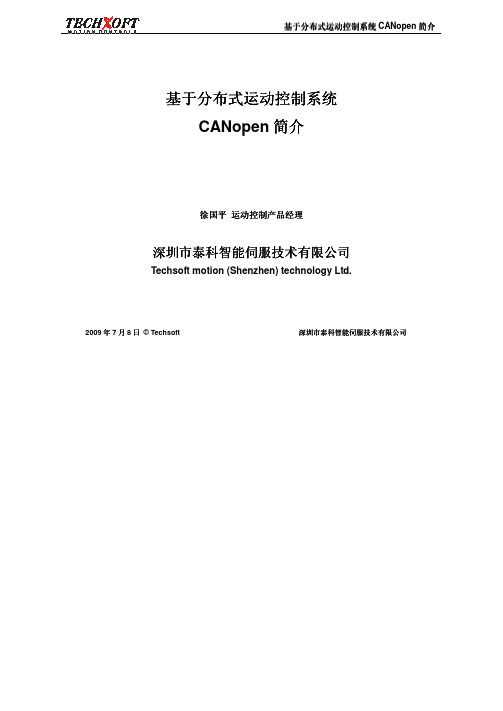 CANOPEN_DSP402运动控制简介