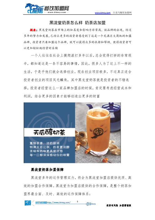 黑泷堂奶茶怎么样 奶茶店加盟