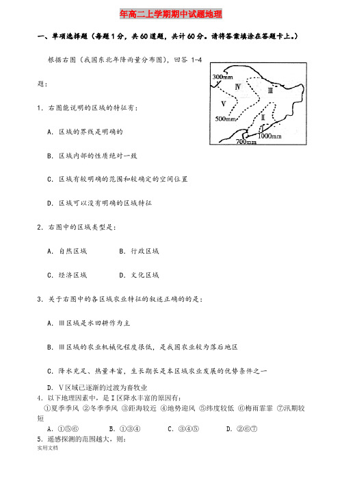 2021年高二上学期期中试题地理