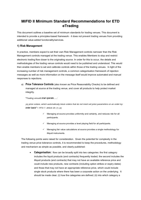 MiFID II ETD电子交易最低标准建议说明书